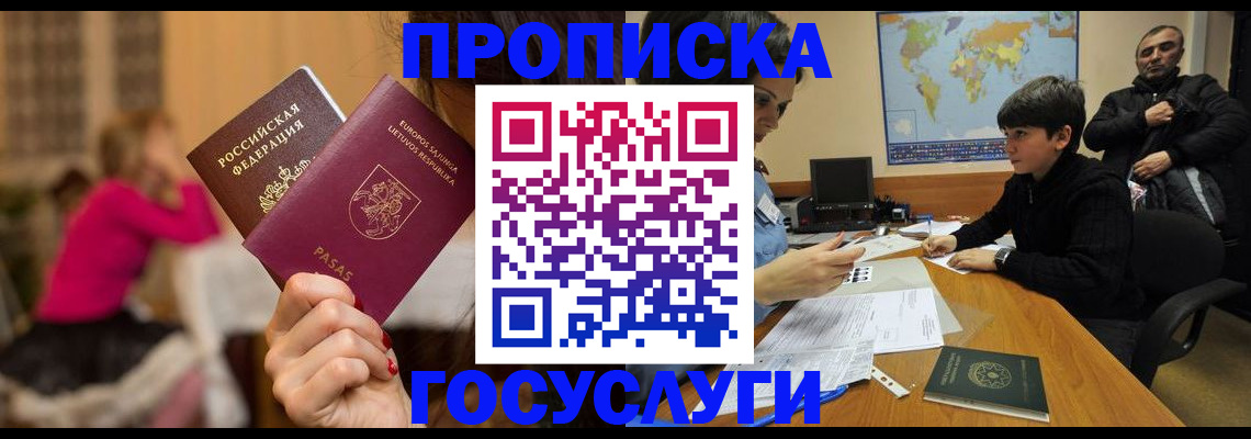 прописка законно в Валдае