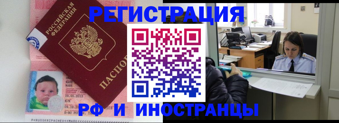 прописка регистрация в Валдае