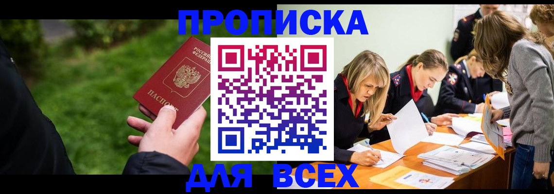 временная регистрация для школы в Валдае