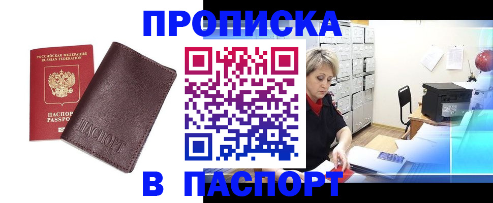 прописка ребенка в Валдае