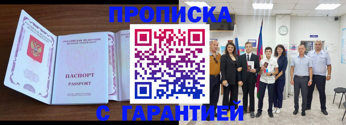 прописка регистрация в Валдае